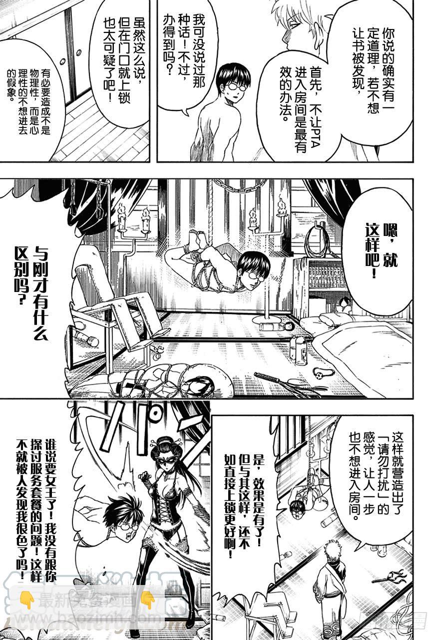 🍜银魂 第455话 成人书可以隐藏，OOO是无法隐藏的！ 第11页