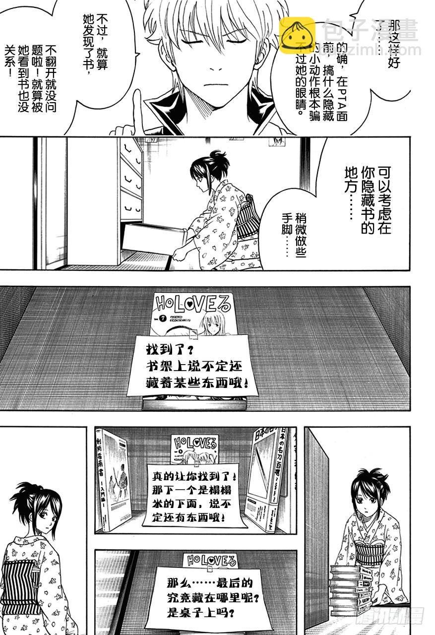 🍜银魂 第455话 成人书可以隐藏，OOO是无法隐藏的！ 第13页