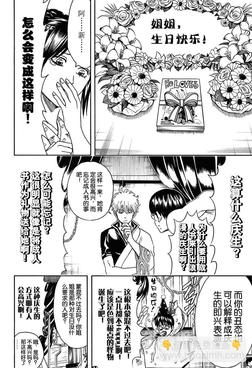 🍜银魂 第455话 成人书可以隐藏，OOO是无法隐藏的！ 第14页