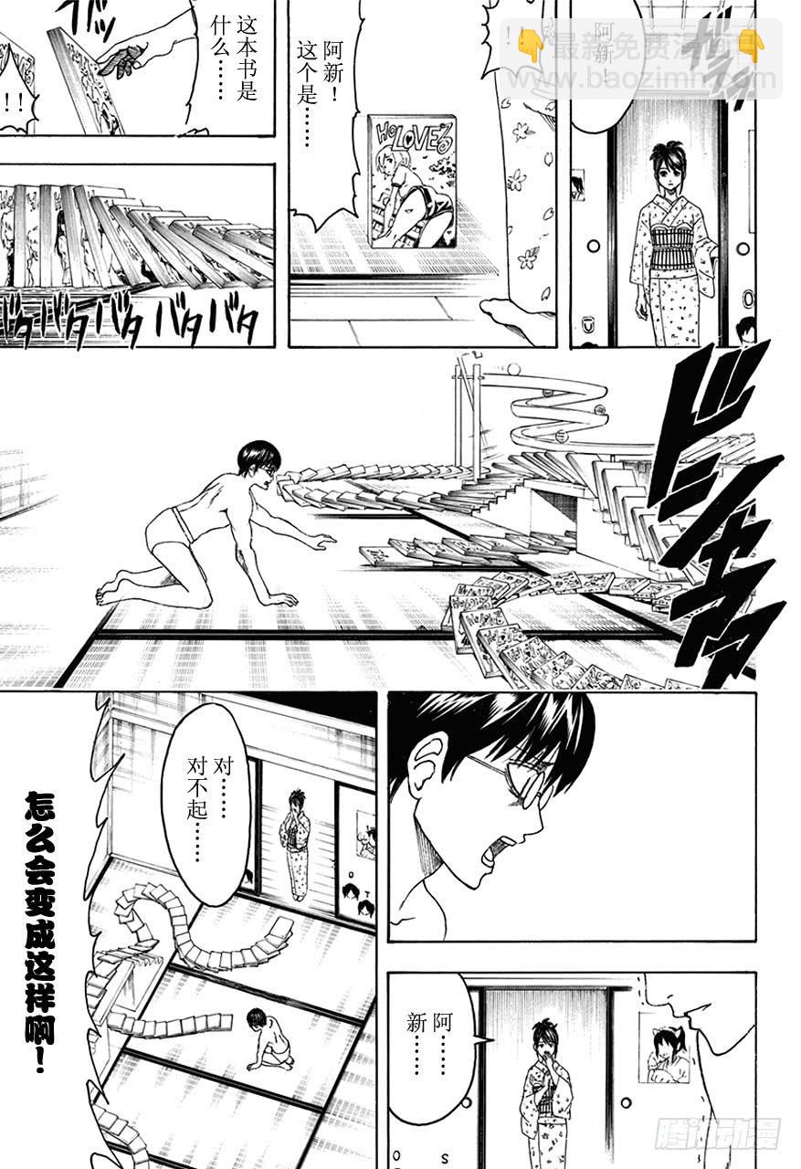 🍜银魂 第455话 成人书可以隐藏，OOO是无法隐藏的！ 第15页