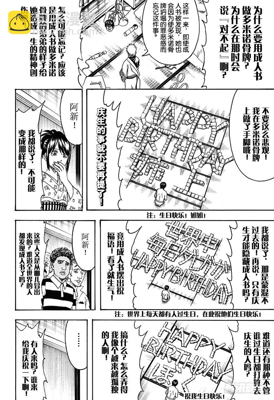 🍜银魂 第455话 成人书可以隐藏，OOO是无法隐藏的！ 第16页