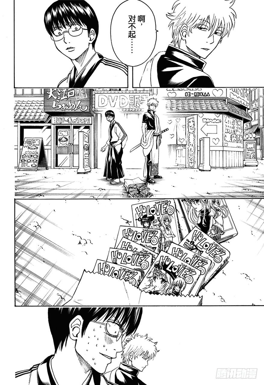 🍜银魂 第455话 成人书可以隐藏，OOO是无法隐藏的！ 第2页