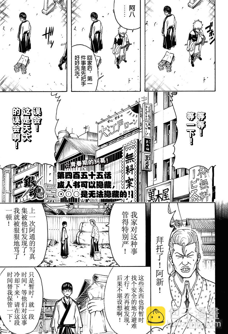 🍜银魂 第455话 成人书可以隐藏，OOO是无法隐藏的！ 第3页