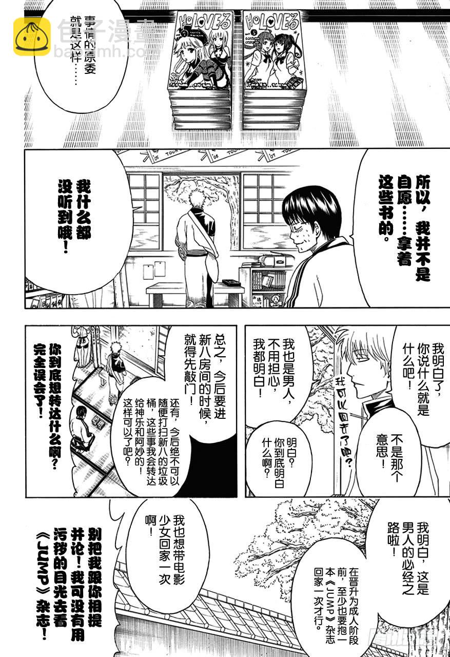 🍜银魂 第455话 成人书可以隐藏，OOO是无法隐藏的！ 第4页