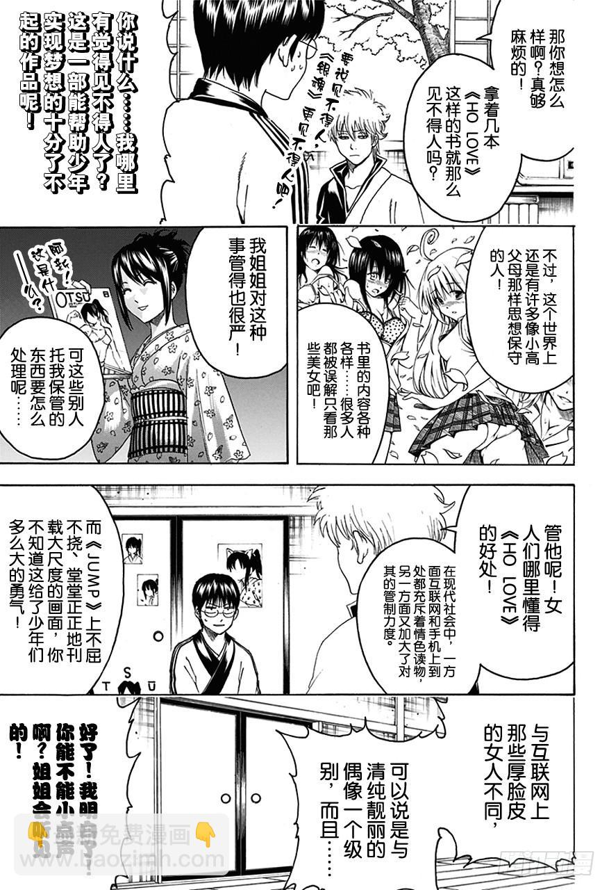 🍜银魂 第455话 成人书可以隐藏，OOO是无法隐藏的！ 第5页