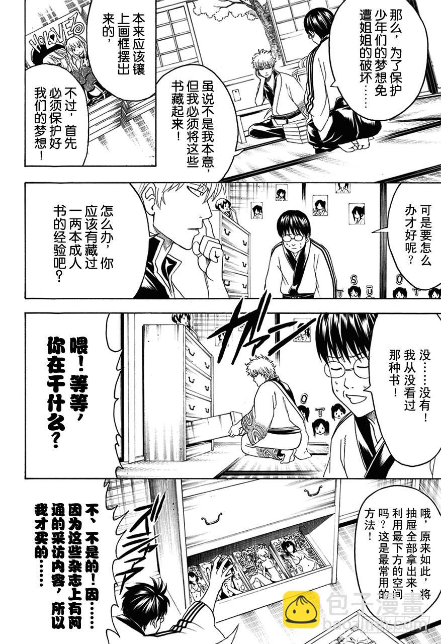 🍜银魂 第455话 成人书可以隐藏，OOO是无法隐藏的！ 第6页
