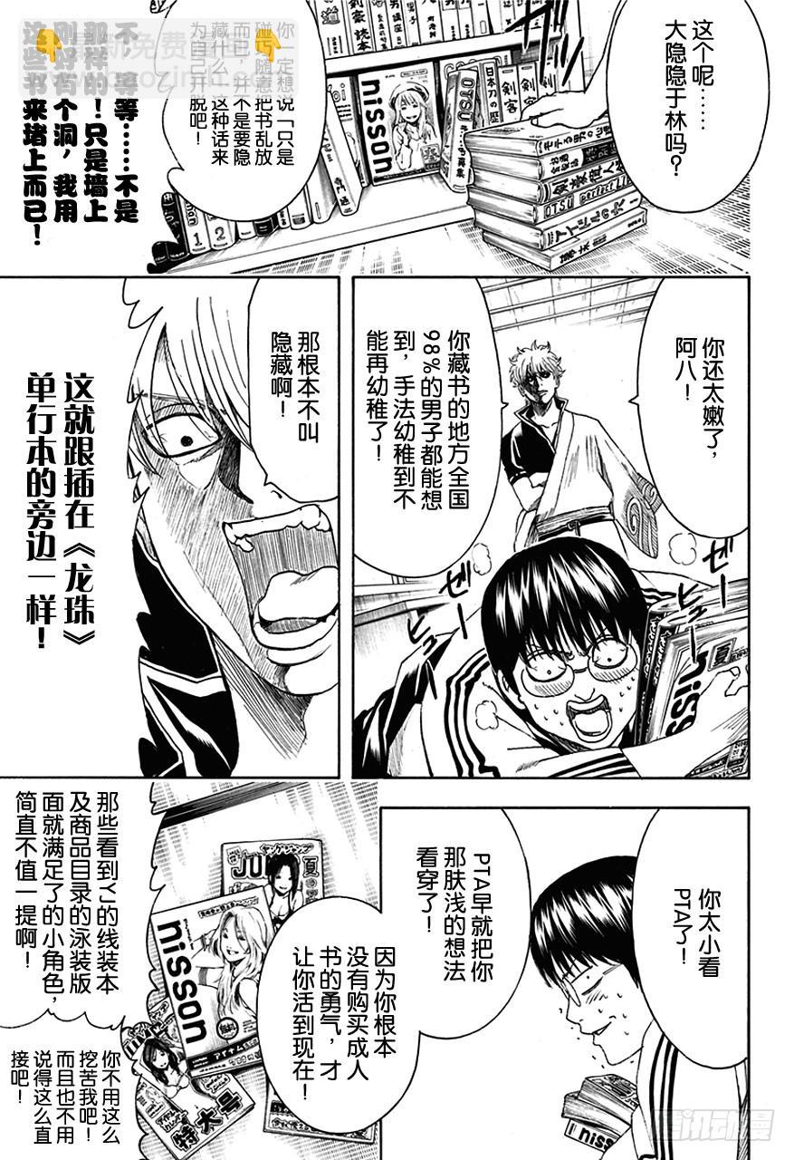 🍜银魂 第455话 成人书可以隐藏，OOO是无法隐藏的！ 第7页
