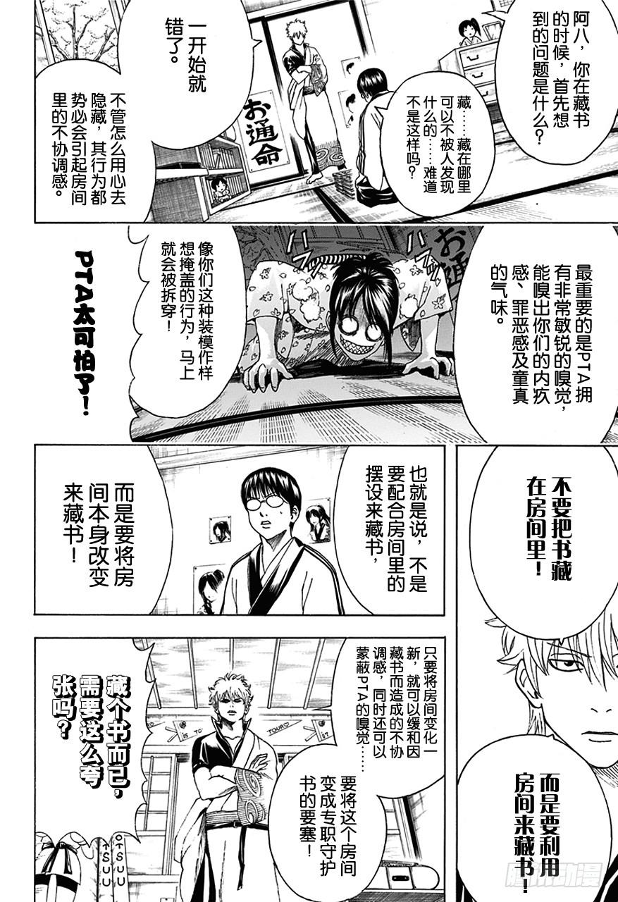 🍜银魂 第455话 成人书可以隐藏，OOO是无法隐藏的！ 第8页