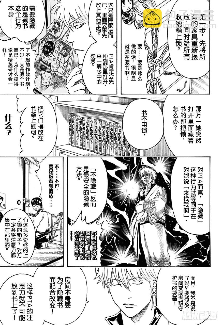 🍜银魂 第455话 成人书可以隐藏，OOO是无法隐藏的！ 第9页