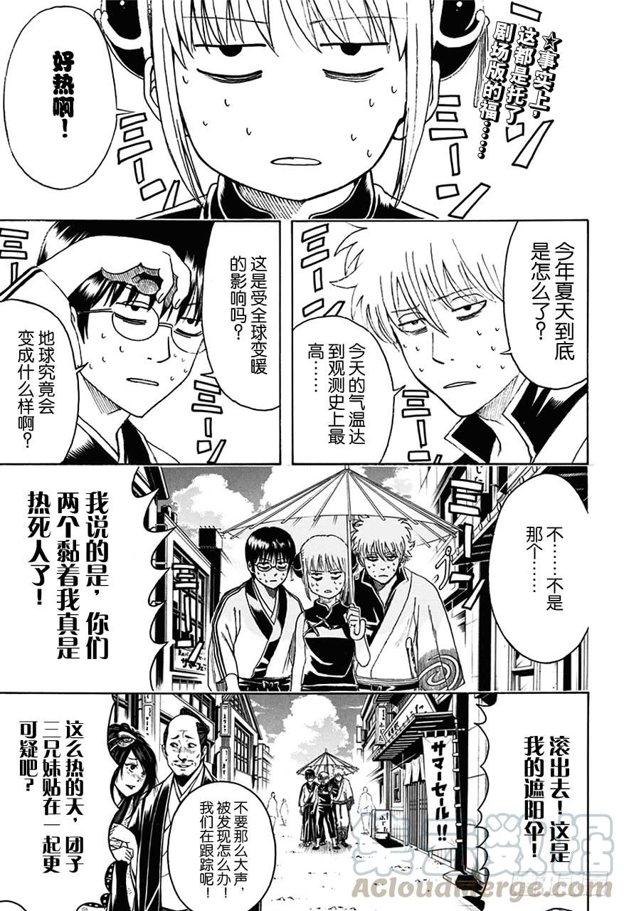 🍜银魂 第457话 小看初期设定是会致命的 第1页