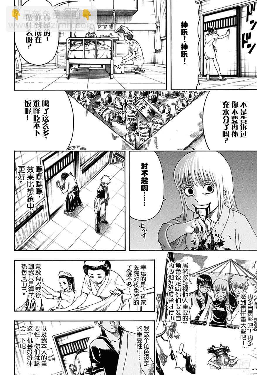 🍜银魂 第457话 小看初期设定是会致命的 第10页