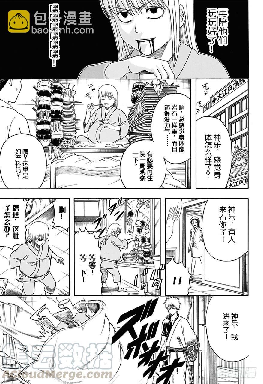 🍜银魂 第457话 小看初期设定是会致命的 第11页