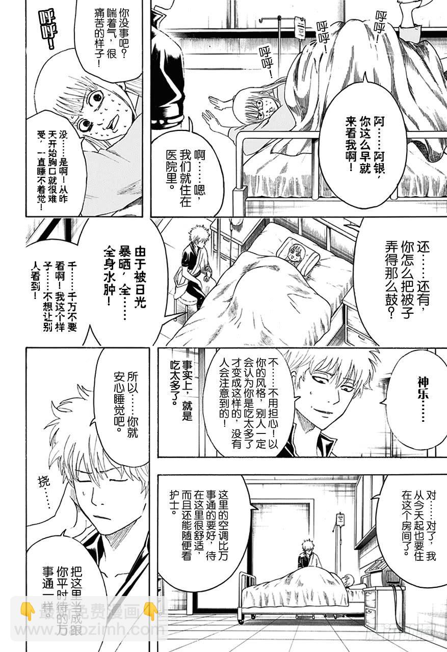 🍜银魂 第457话 小看初期设定是会致命的 第12页