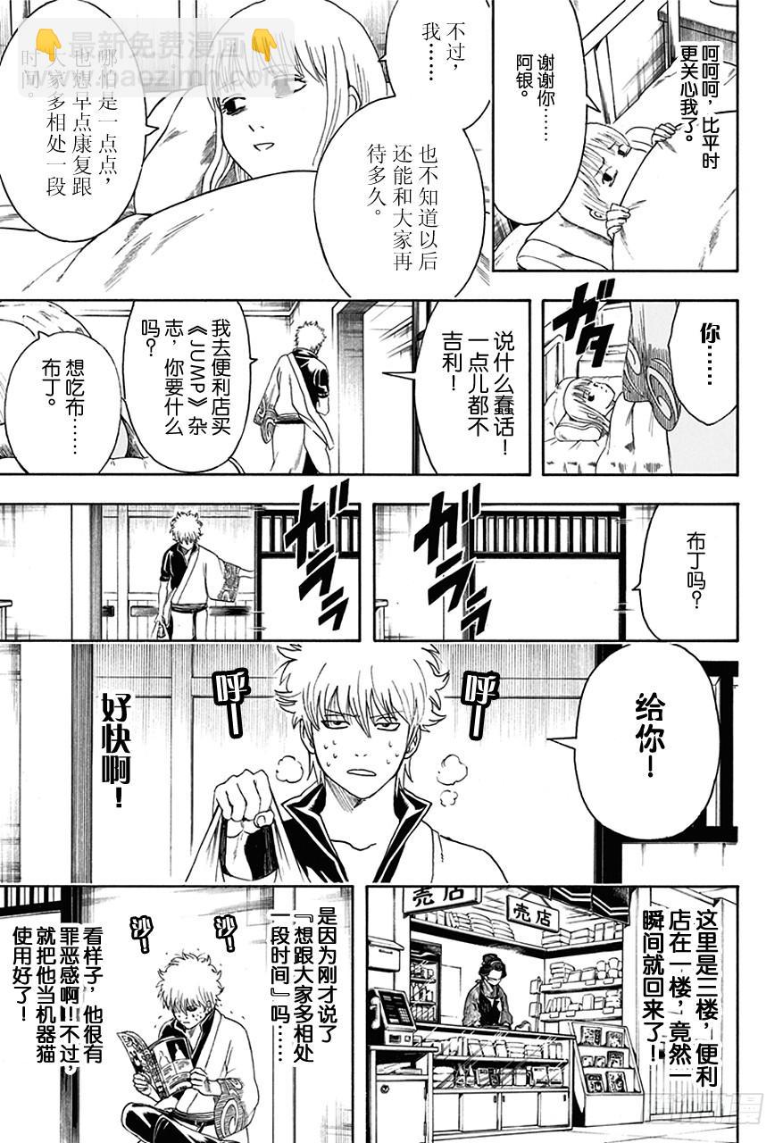 🍜银魂 第457话 小看初期设定是会致命的 第13页