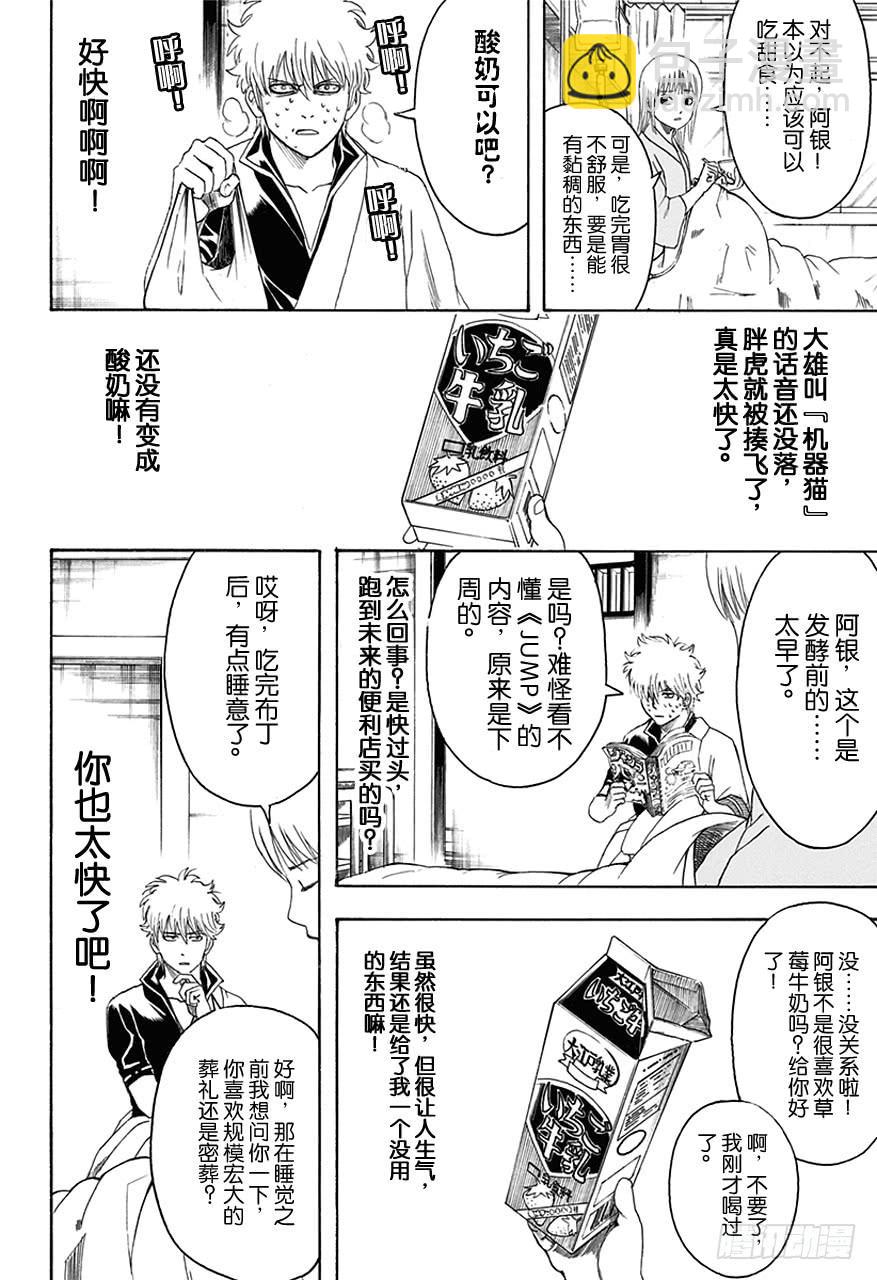 🍜银魂 第457话 小看初期设定是会致命的 第14页