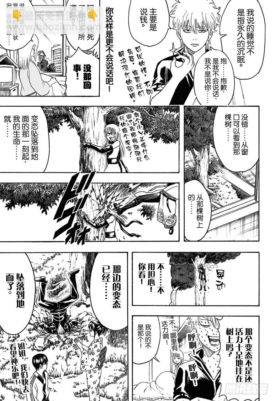 🍜银魂 第457话 小看初期设定是会致命的 第15页
