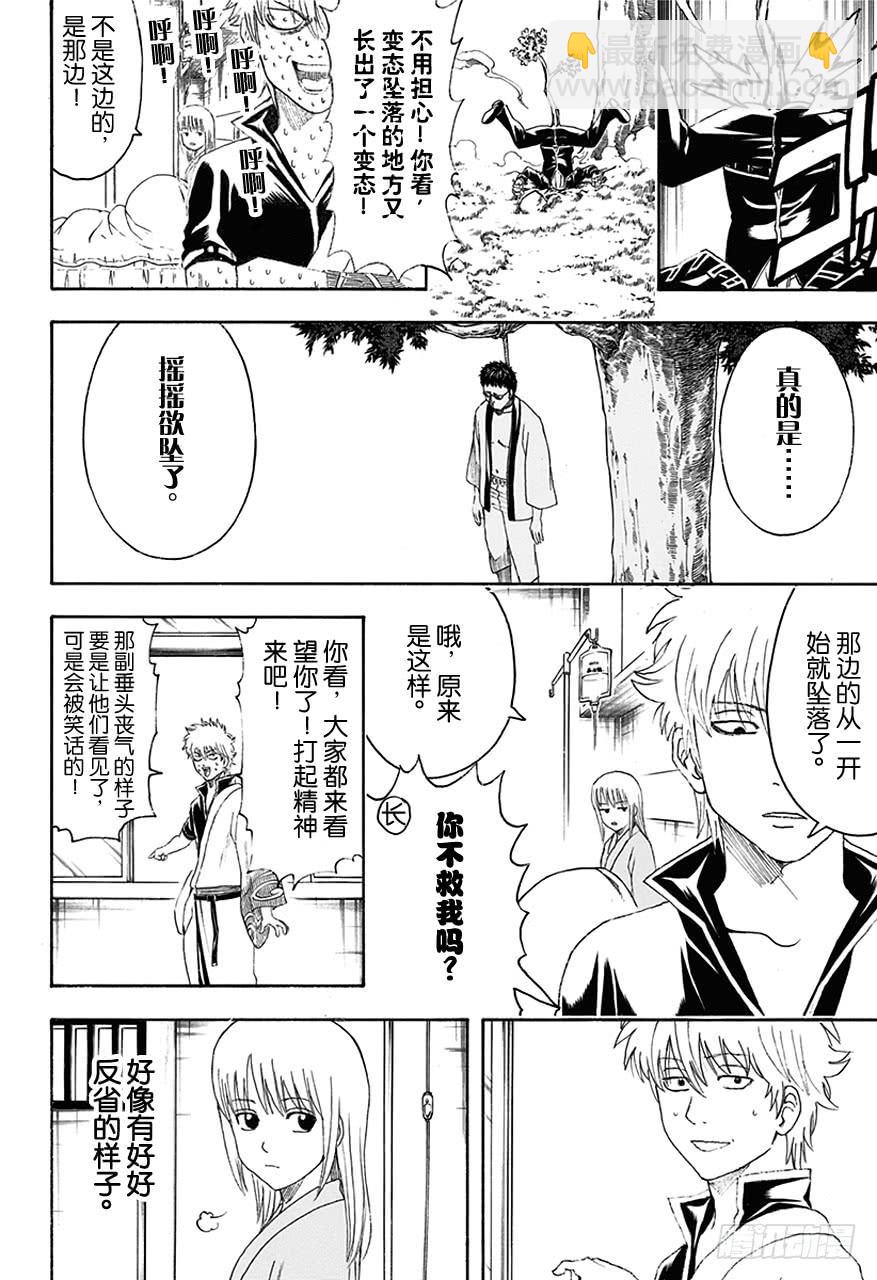 🍜银魂 第457话 小看初期设定是会致命的 第16页