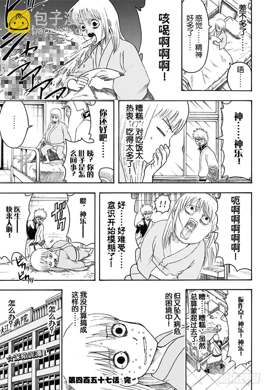 🍜银魂 第457话 小看初期设定是会致命的 第17页