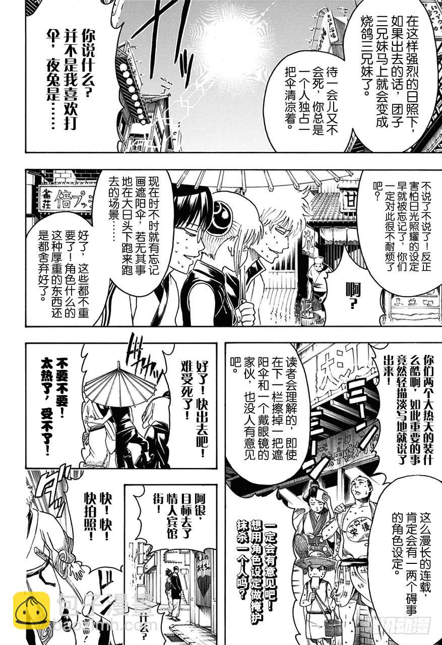 🍜银魂 第457话 小看初期设定是会致命的 第2页