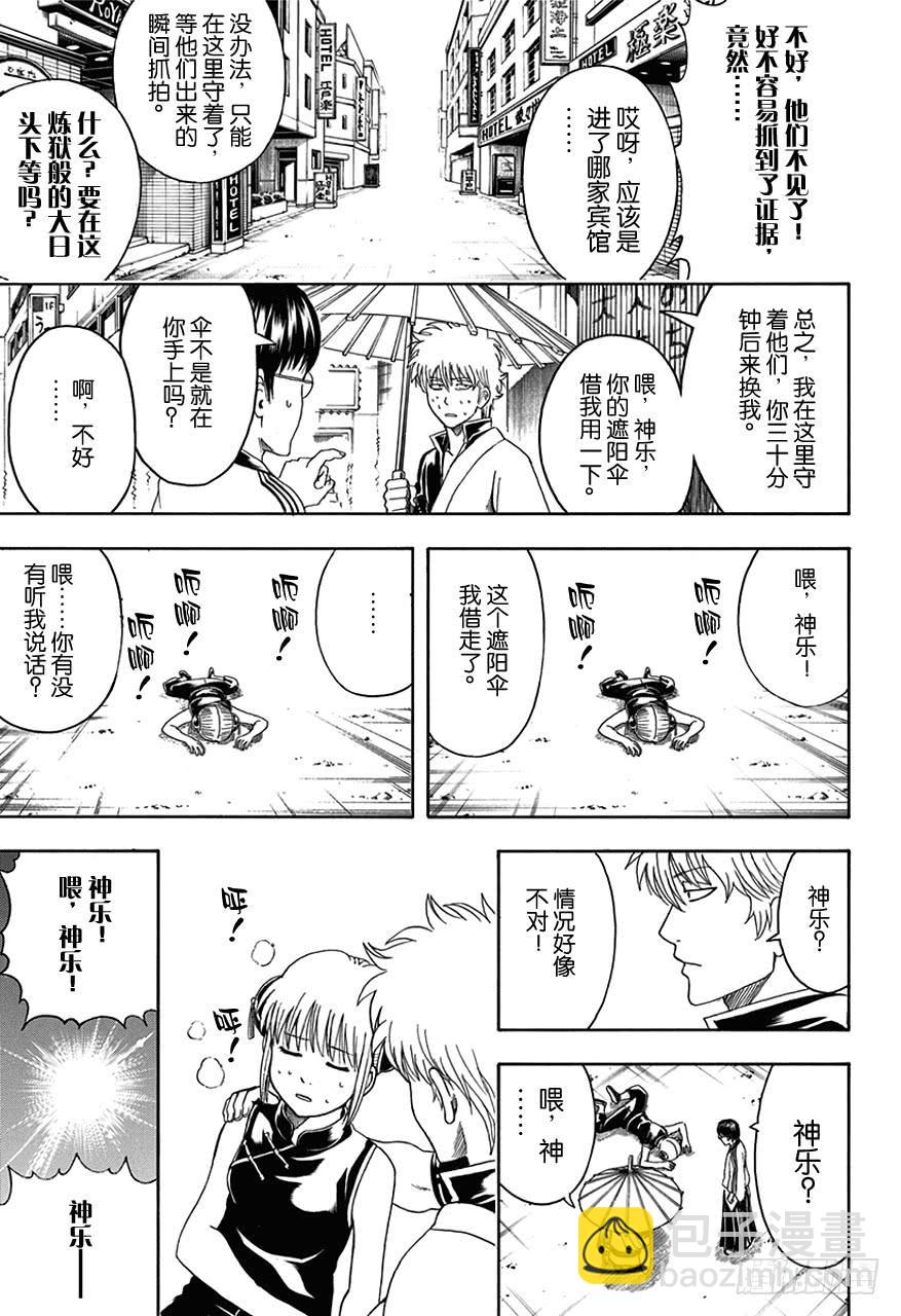 🍜银魂 第457话 小看初期设定是会致命的 第3页