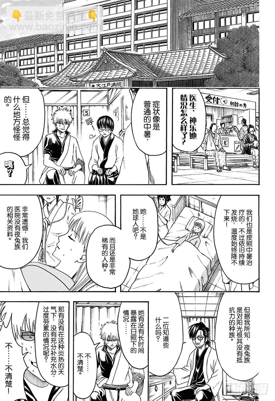 🍜银魂 第457话 小看初期设定是会致命的 第5页