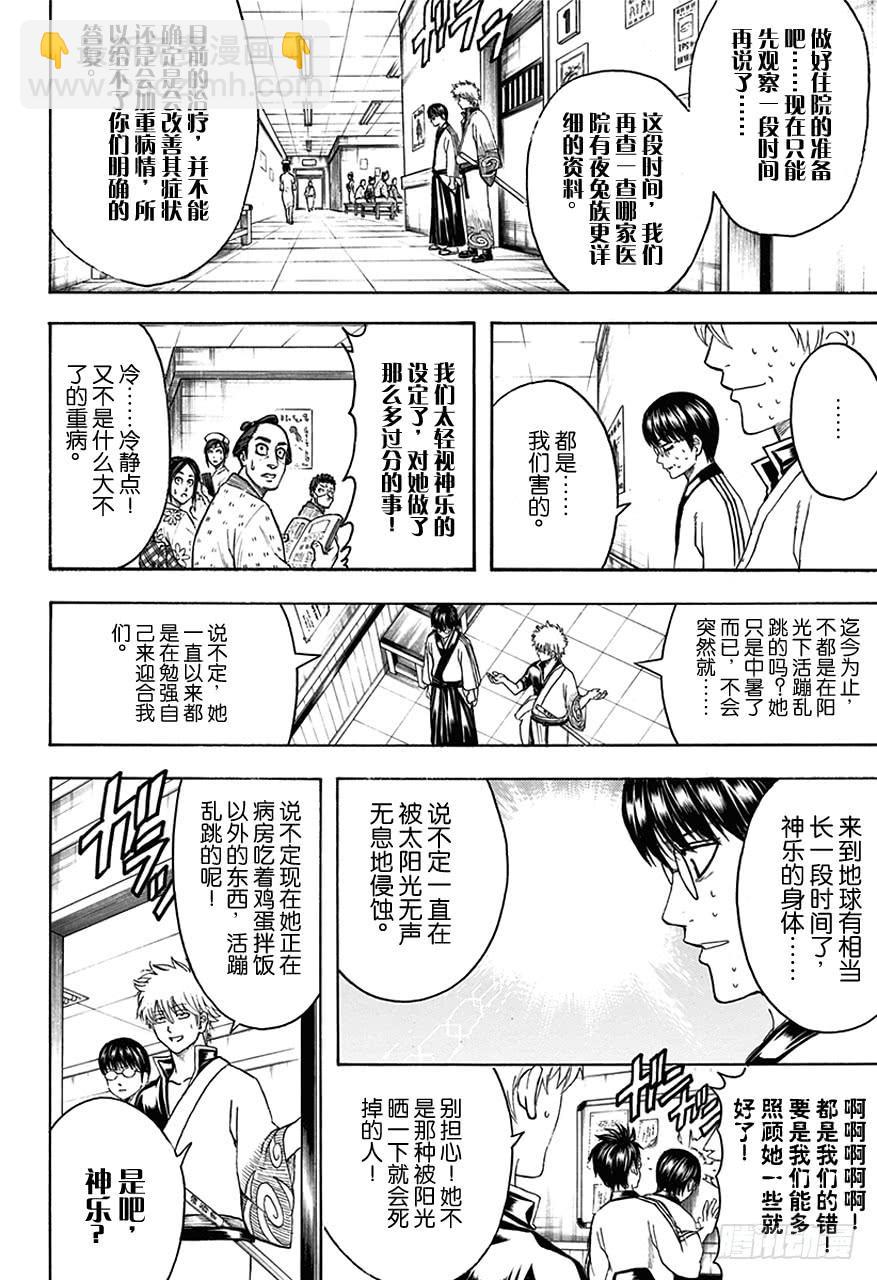 🍜银魂 第457话 小看初期设定是会致命的 第6页