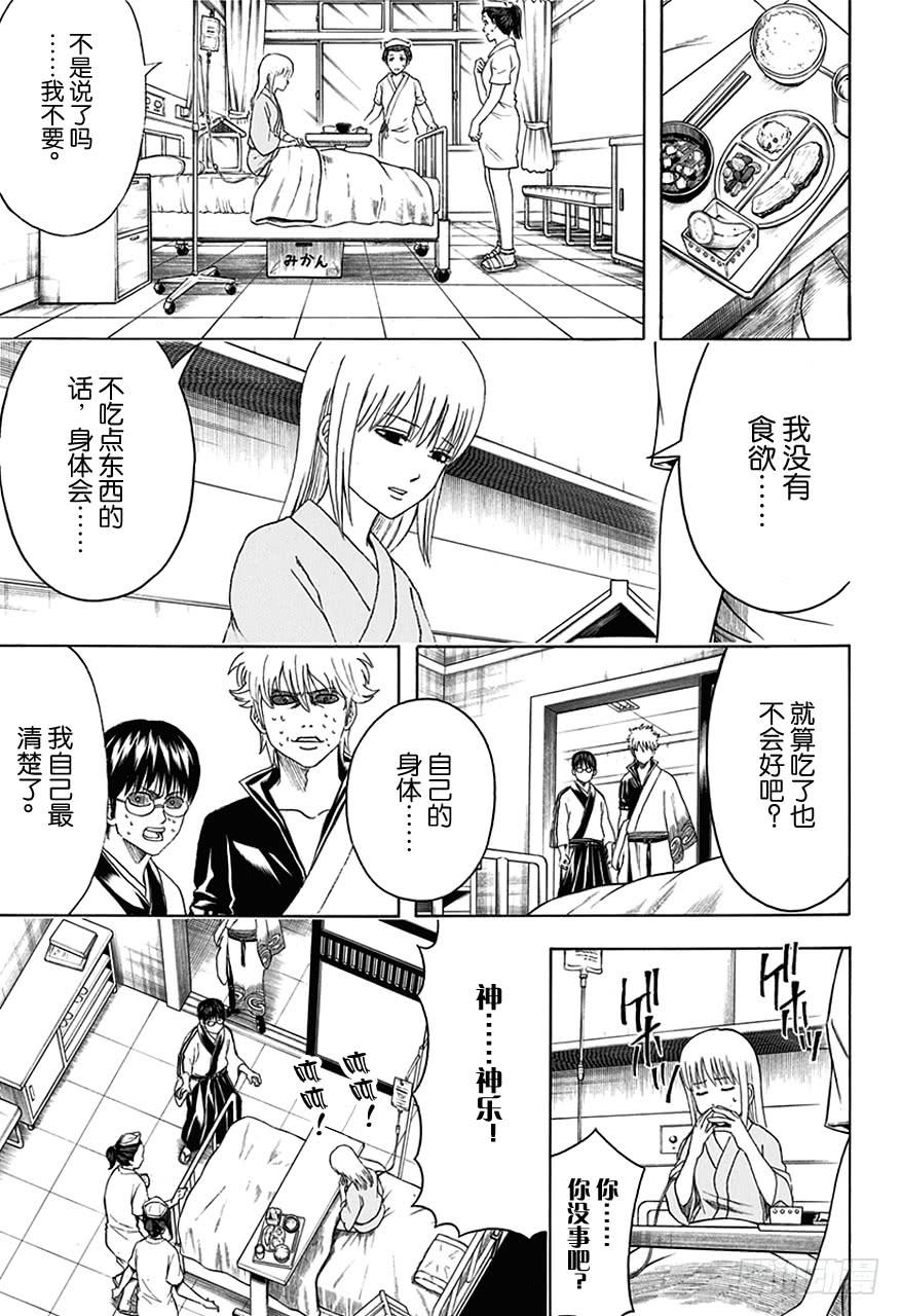 🍜银魂 第457话 小看初期设定是会致命的 第7页