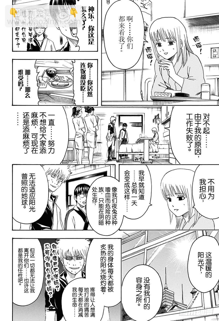 🍜银魂 第457话 小看初期设定是会致命的 第8页