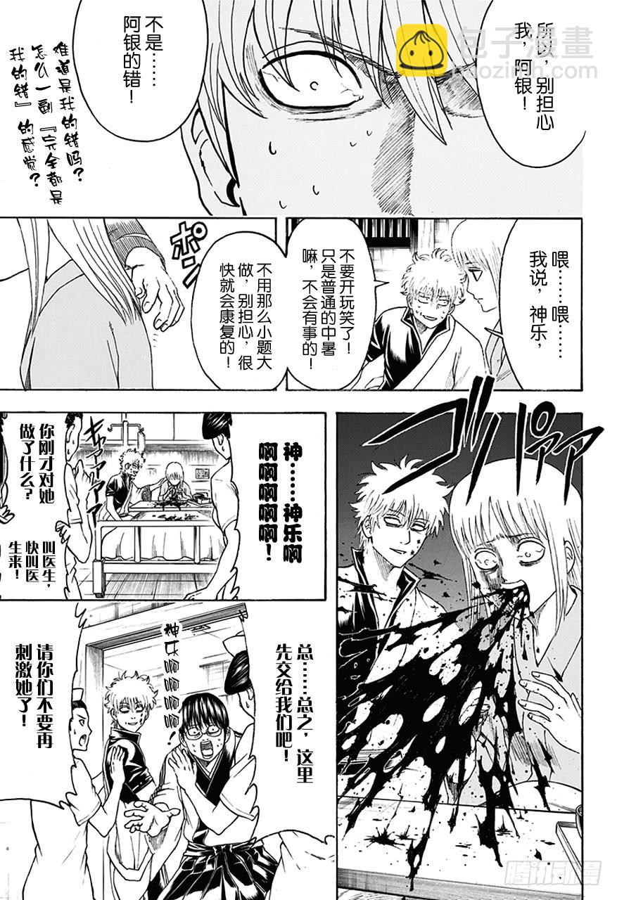 🍜银魂 第457话 小看初期设定是会致命的 第9页