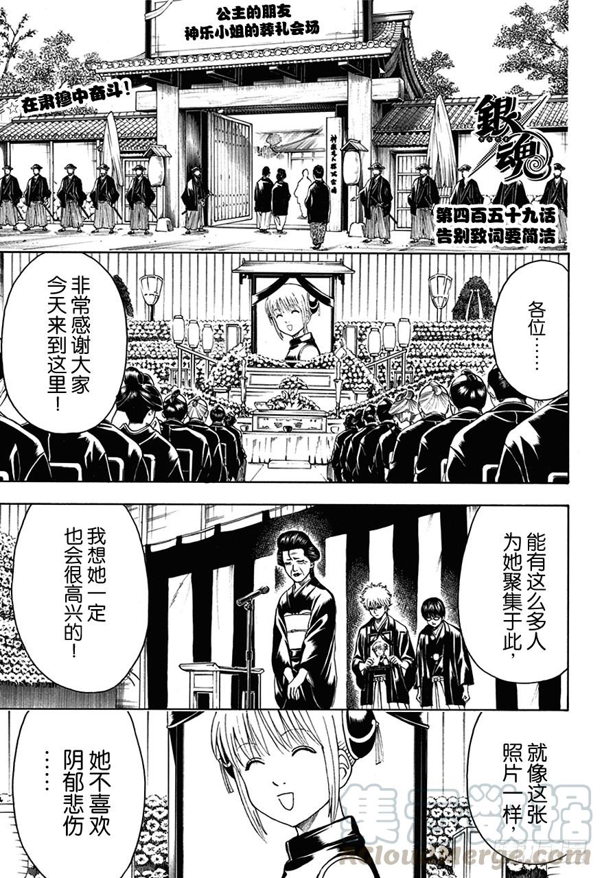 🍜银魂 第459话 告别致词要简洁 第1页