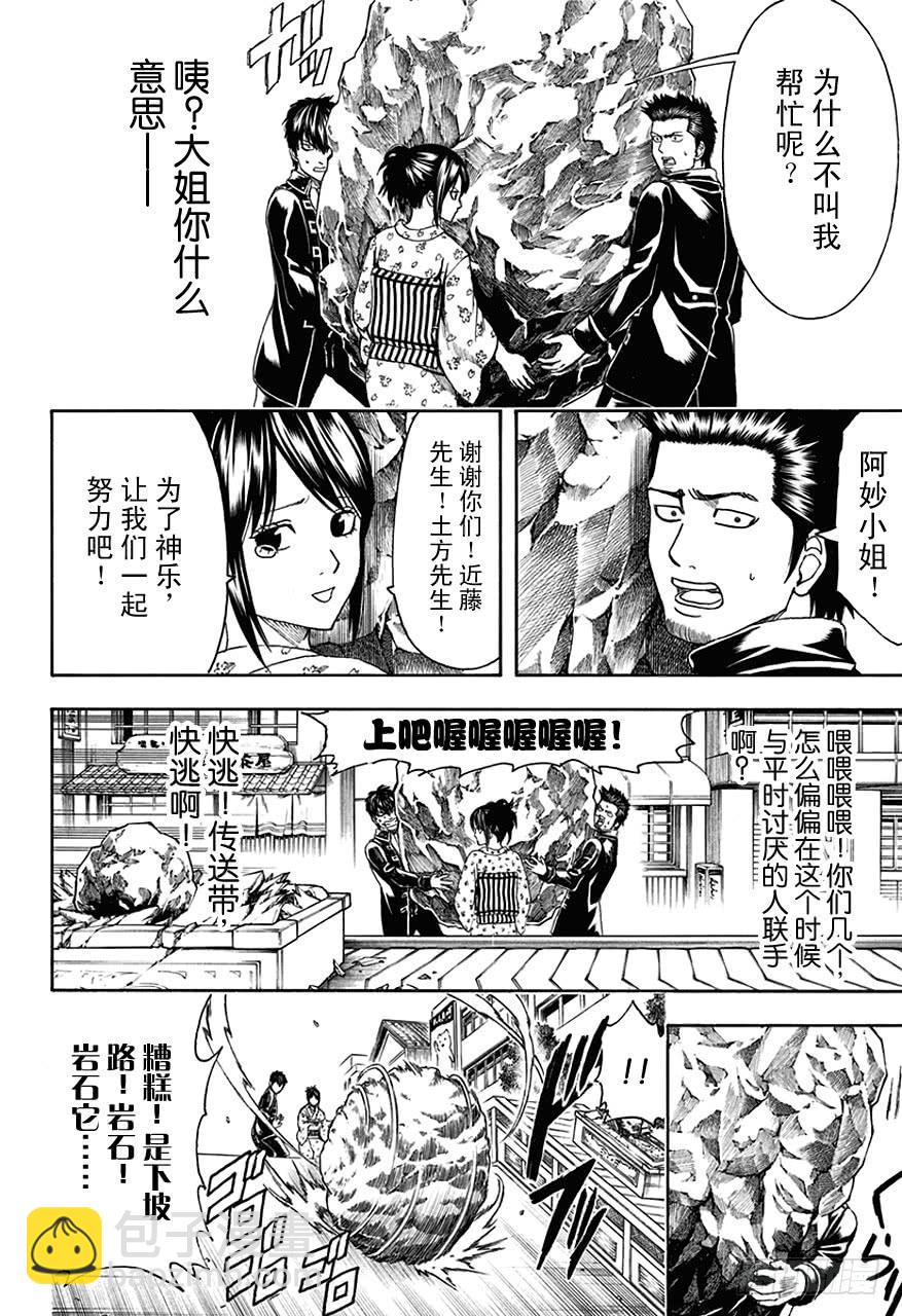 🍜银魂 第459话 告别致词要简洁 第10页