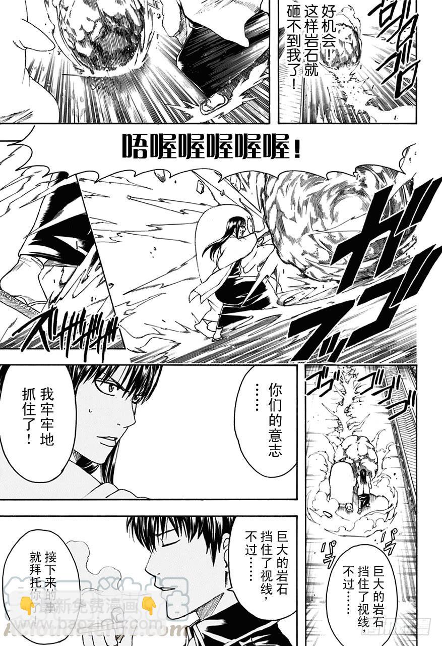 🍜银魂 第459话 告别致词要简洁 第11页