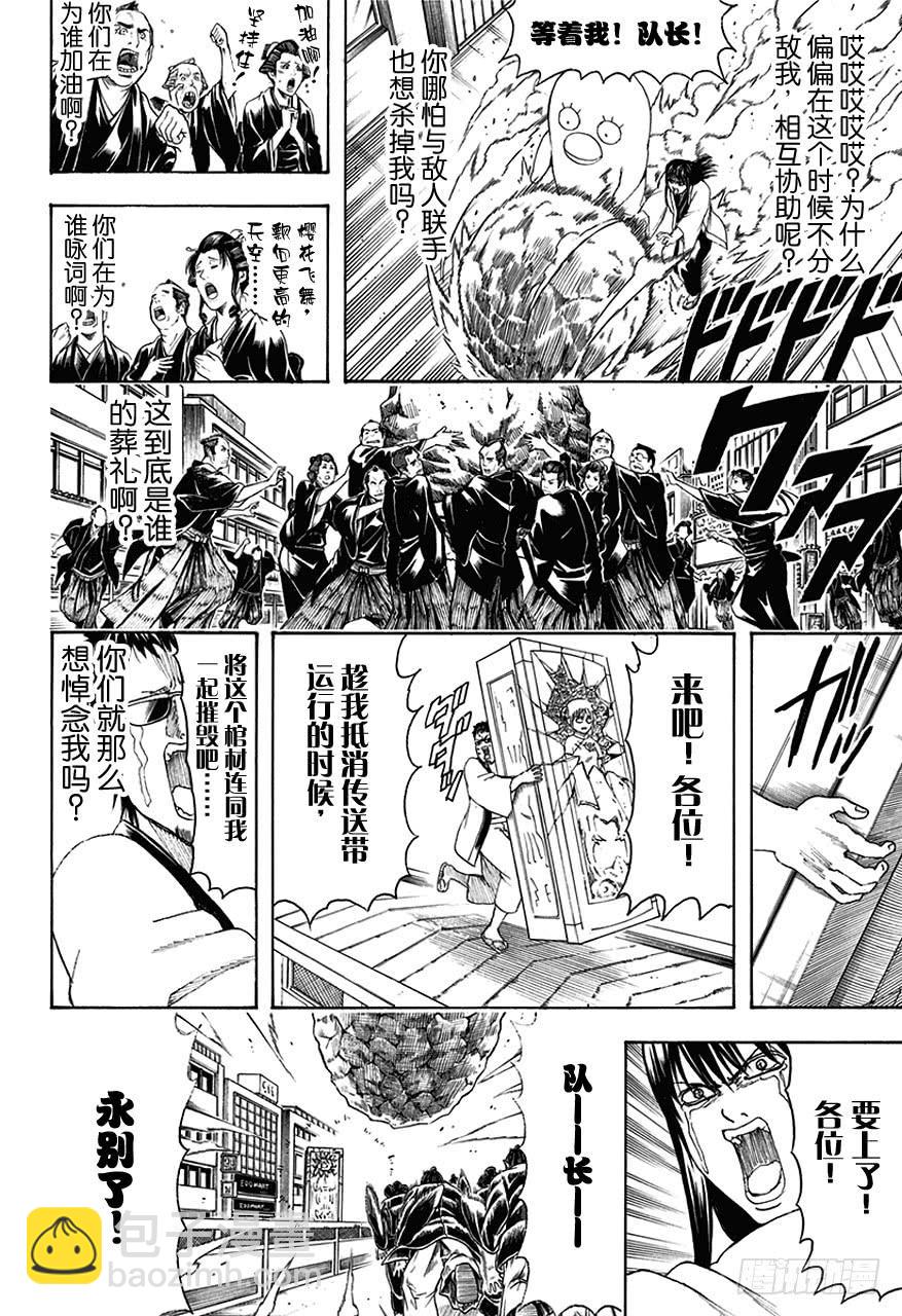 🍜银魂 第459话 告别致词要简洁 第12页