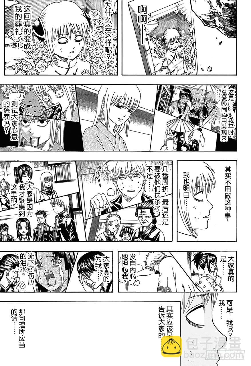 🍜银魂 第459话 告别致词要简洁 第13页