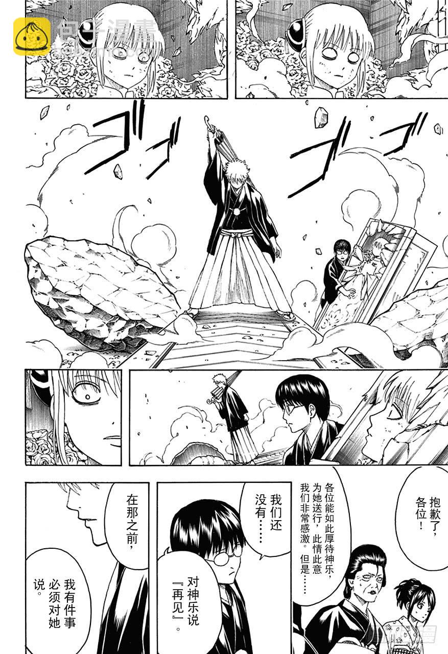 🍜银魂 第459话 告别致词要简洁 第14页