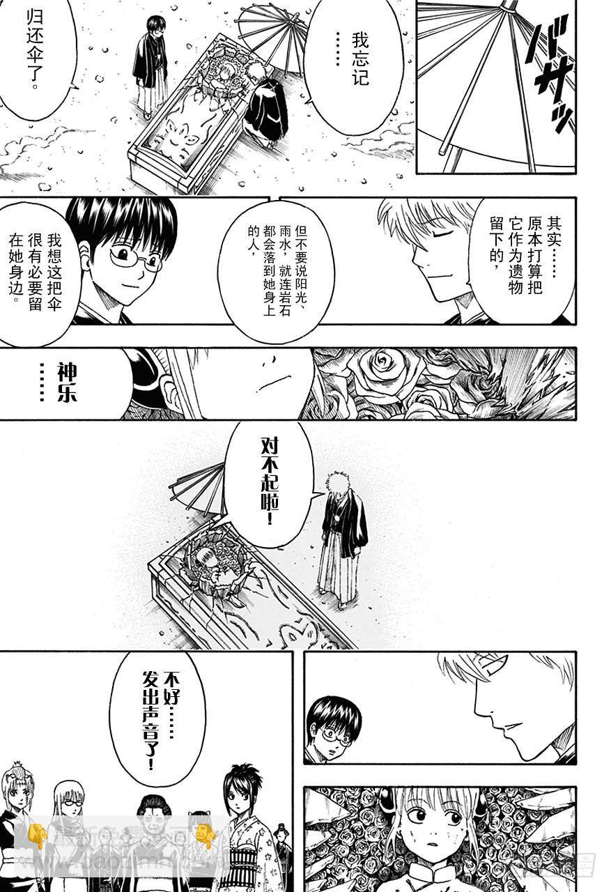 🍜银魂 第459话 告别致词要简洁 第15页