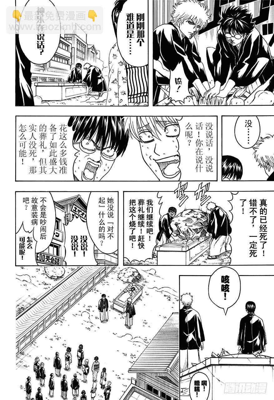 🍜银魂 第459话 告别致词要简洁 第16页