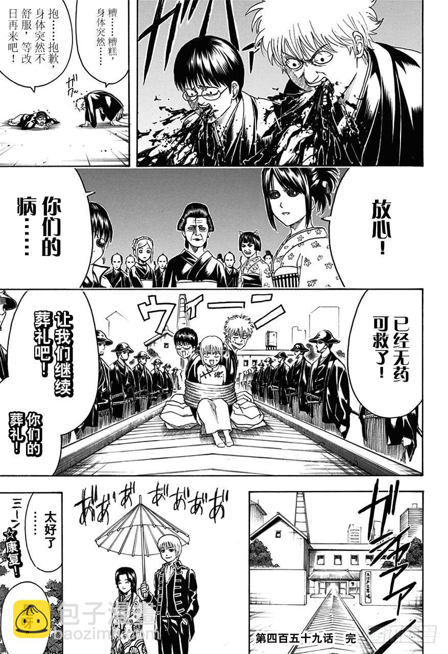 🍜银魂 第459话 告别致词要简洁 第17页