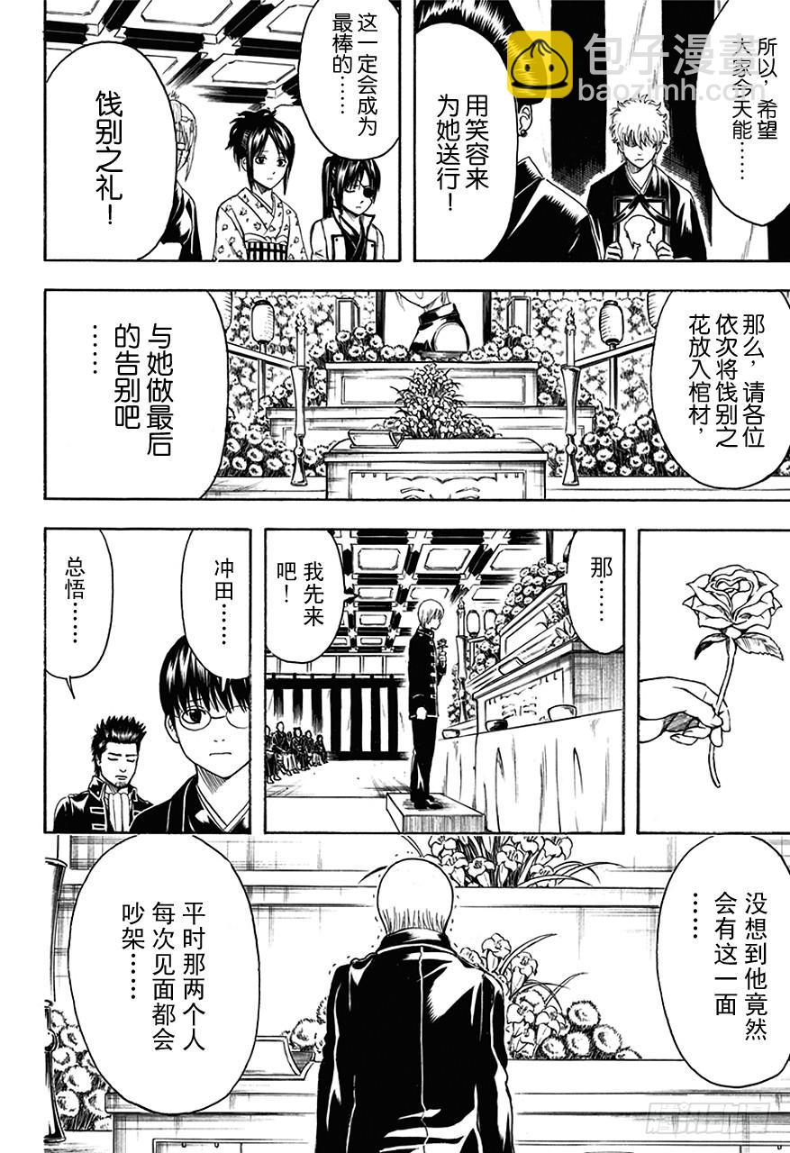 🍜银魂 第459话 告别致词要简洁 第2页