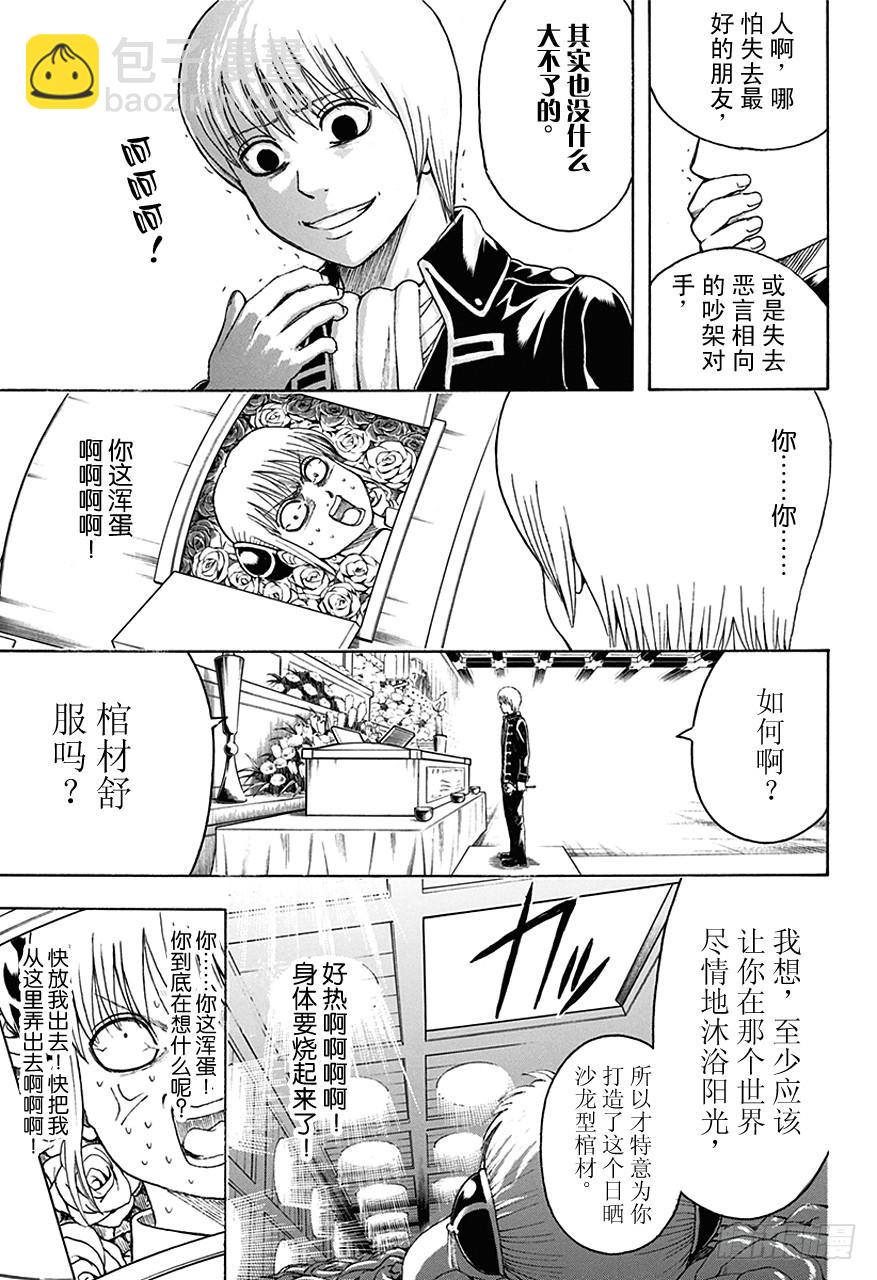 🍜银魂 第459话 告别致词要简洁 第3页