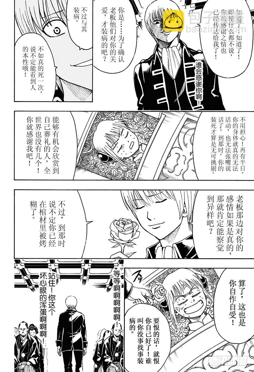 🍜银魂 第459话 告别致词要简洁 第4页