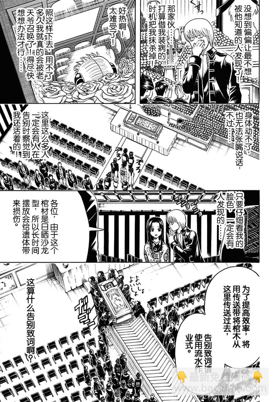 🍜银魂 第459话 告别致词要简洁 第5页