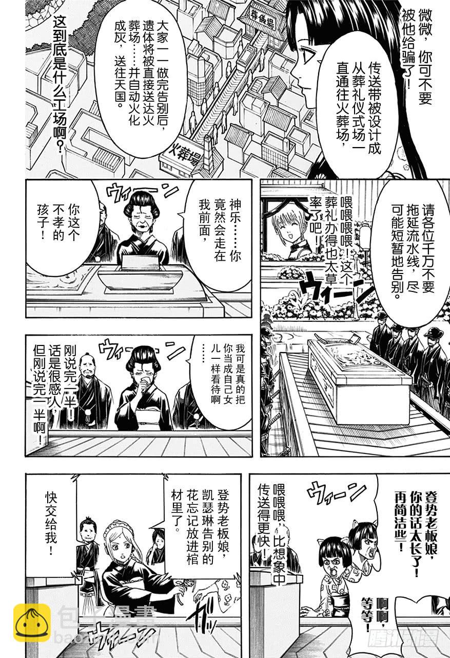 🍜银魂 第459话 告别致词要简洁 第6页