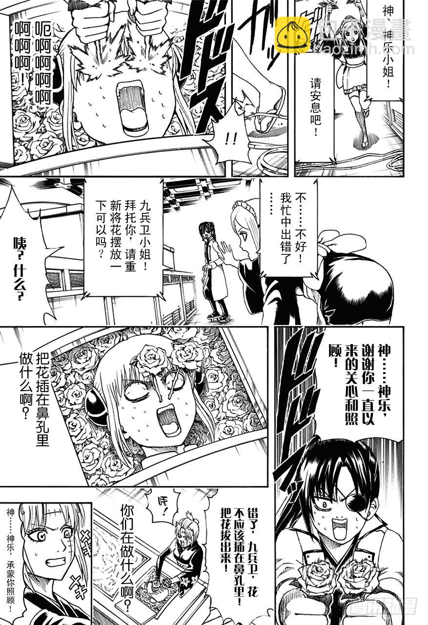 🍜银魂 第459话 告别致词要简洁 第7页