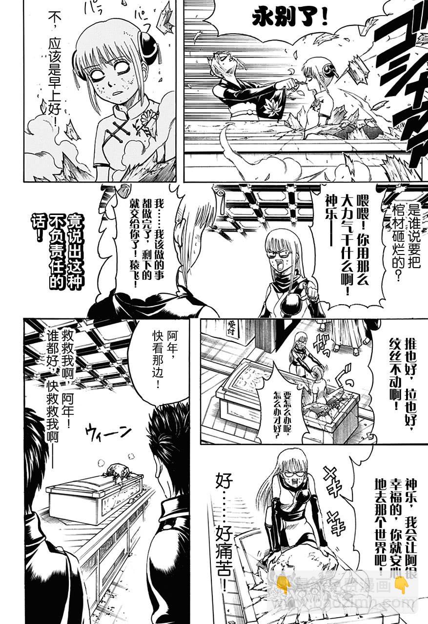 🍜银魂 第459话 告别致词要简洁 第8页