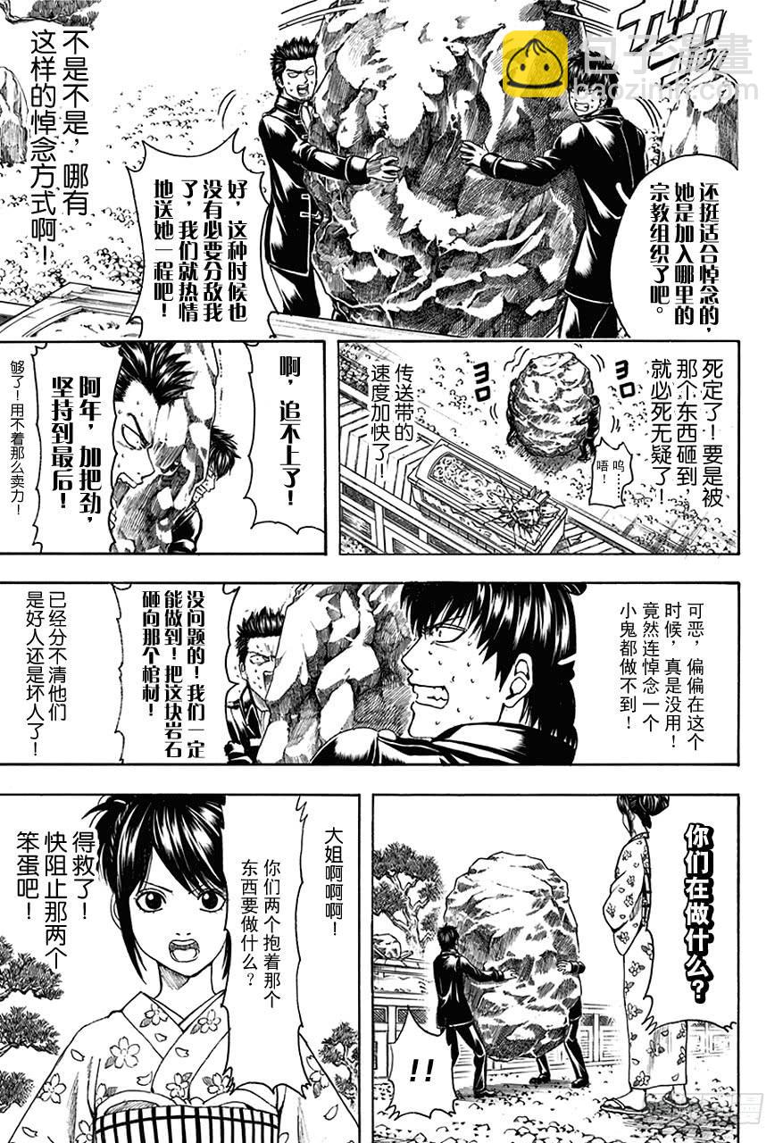 🍜银魂 第459话 告别致词要简洁 第9页