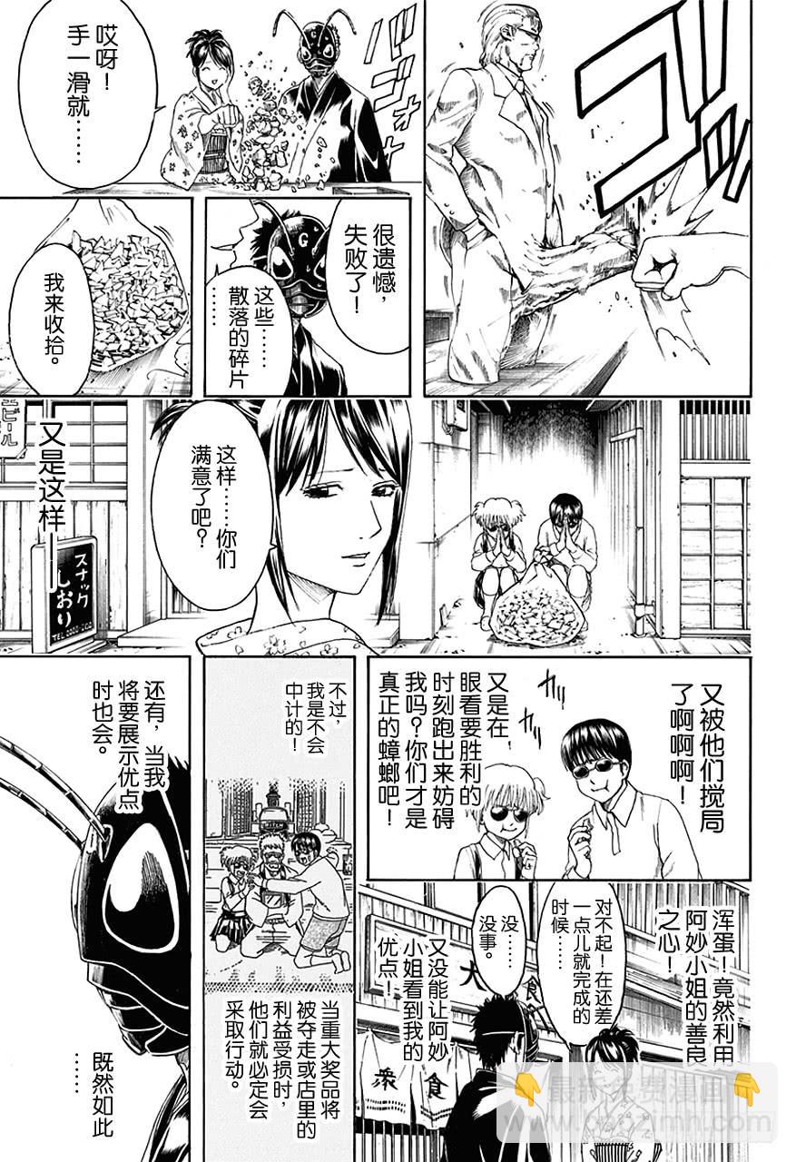 🍜银魂 第461话 即使隐藏面孔，也无法隐藏心意 第10页