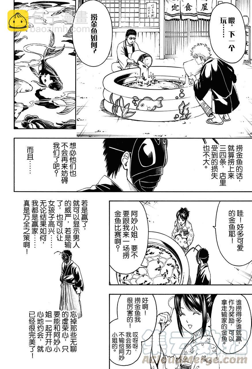 🍜银魂 第461话 即使隐藏面孔，也无法隐藏心意 第11页