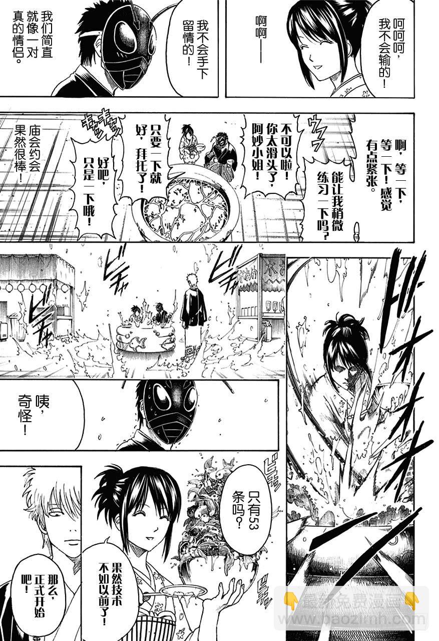 🍜银魂 第461话 即使隐藏面孔，也无法隐藏心意 第12页