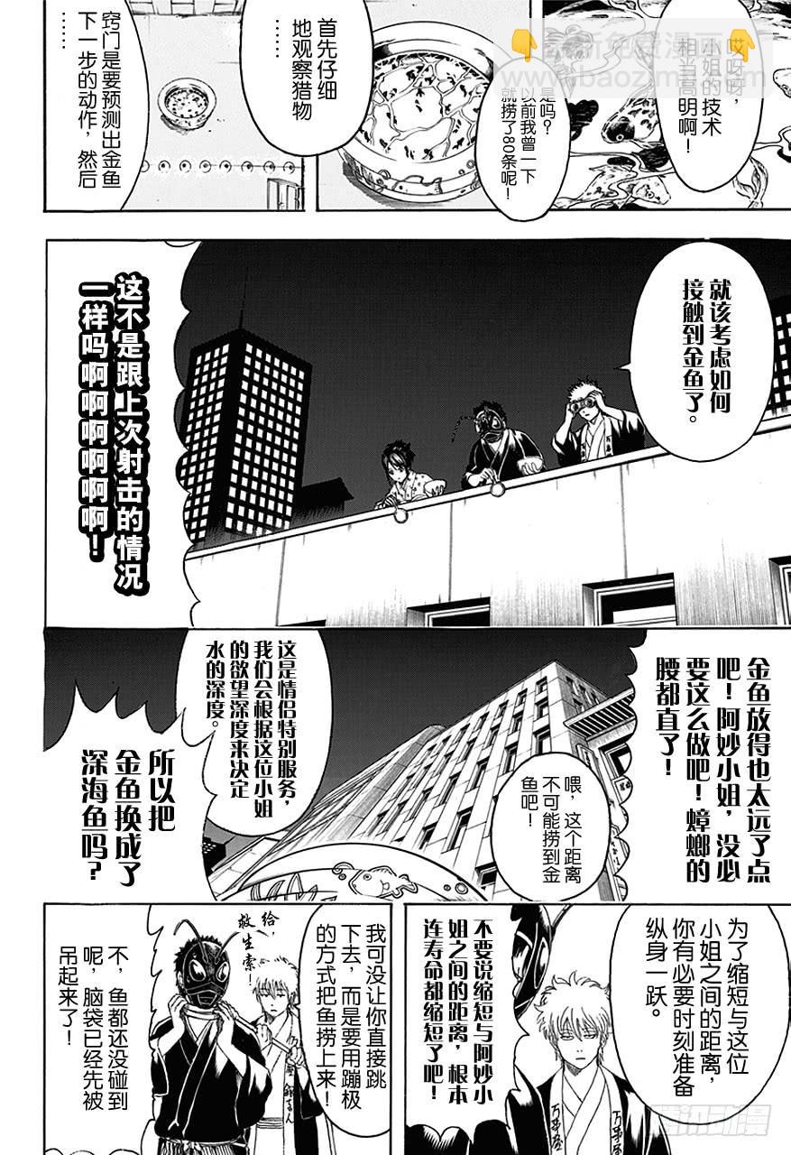 🍜银魂 第461话 即使隐藏面孔，也无法隐藏心意 第13页